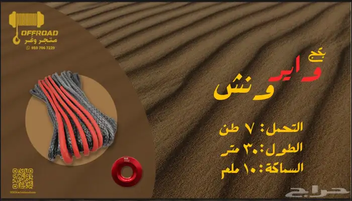 واير ونش حرير 30 متر 1