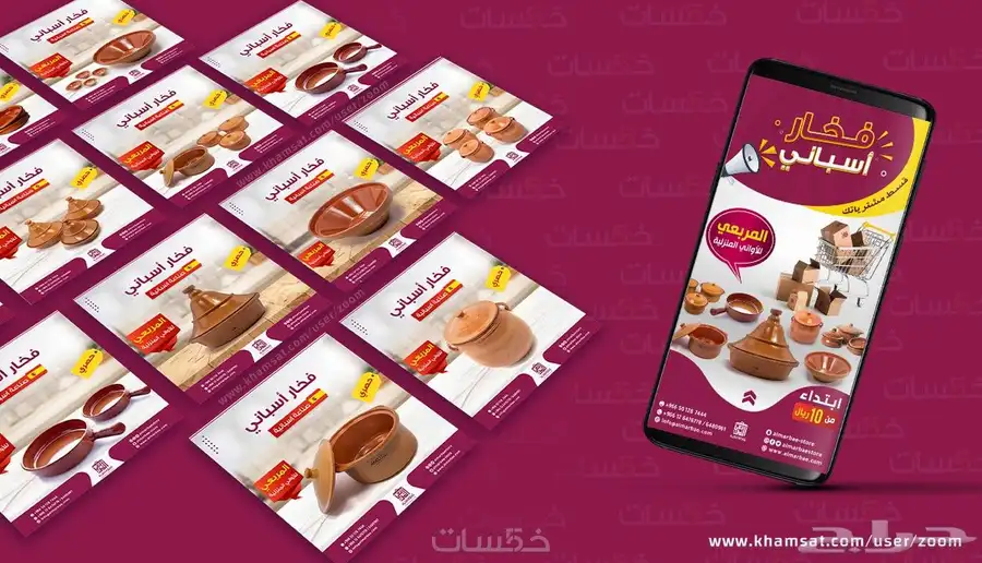 تصميم بوسترات دعائيه لمتجرك 2