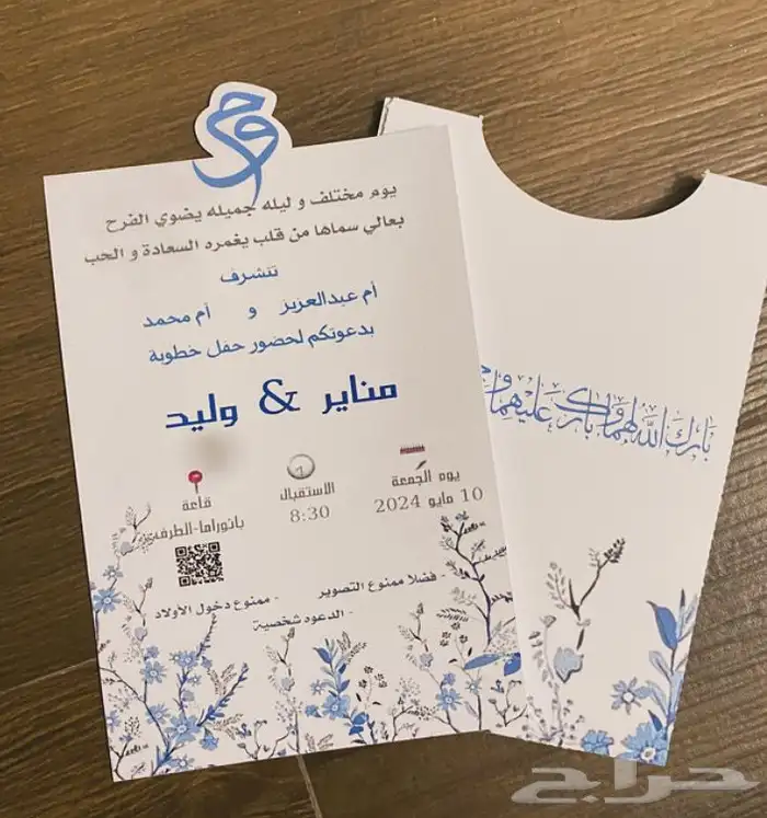 كرت دعوة 2
