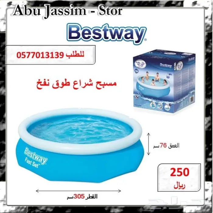 مسابح الصيف للأطفال والعاب مائية وفلاتر حياكم الله 1