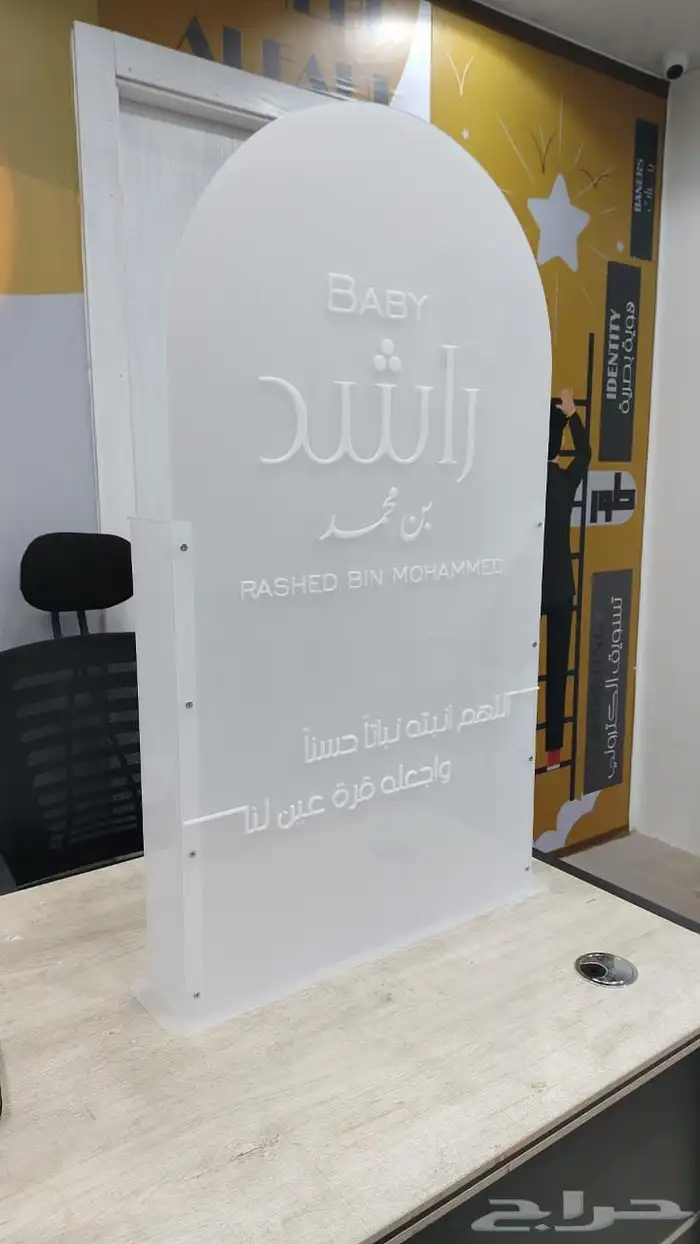 ستاند اكلاريك مواليد حسب الطلب 0