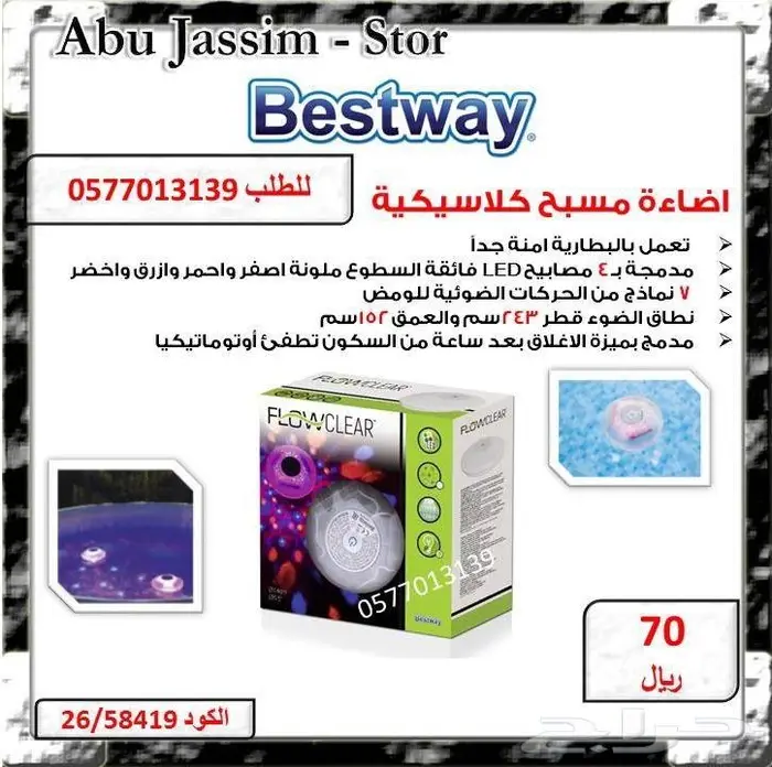 مسابح الصيف للأطفال والعاب مائية وفلاتر حياكم الله 15