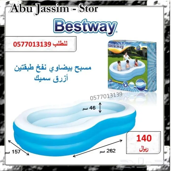 مسابح الصيف للأطفال والعاب مائية وفلاتر حياكم الله 5