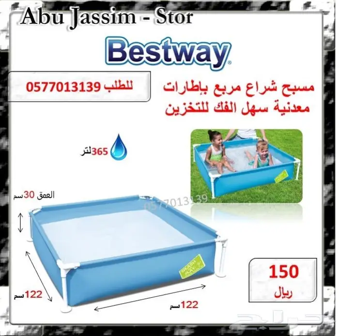 مسابح الصيف للأطفال والعاب مائية وفلاتر حياكم الله 6