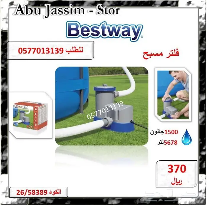 مسابح الصيف للأطفال والعاب مائية وفلاتر حياكم الله 14