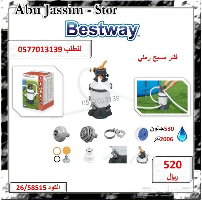 مسابح الصيف للأطفال والعاب مائية وفلاتر حياكم الله 13