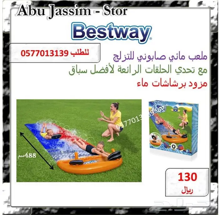 مسابح الصيف للأطفال والعاب مائية وفلاتر حياكم الله 11