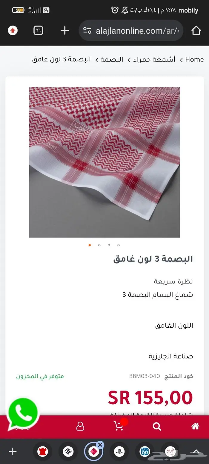 شماغ البصمة 3 لون غامق 80فقط 0