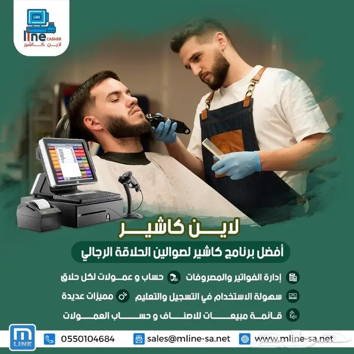 عرض خاص برنامج مبيعات كاشير صالون رجالي حلاق 0