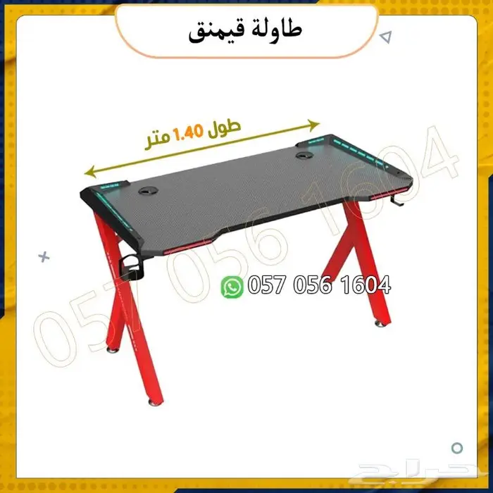 طاولة قيمنق عدت اشكال طاولات جيمنج 1