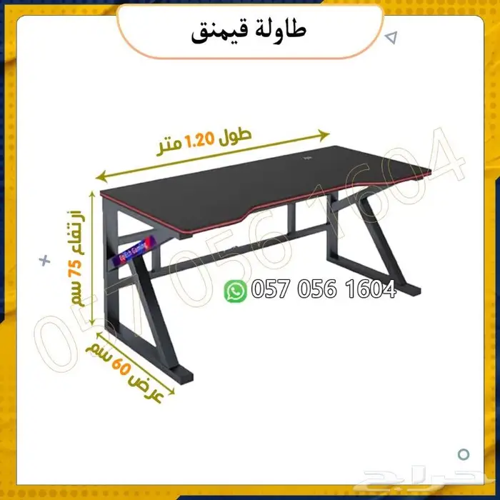 طاولة قيمنق عدت اشكال طاولات جيمنج 2