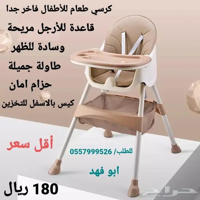 كرسي طعام للأطفال فاخر من الاخر وامن جدا طفلك يستاهل رائع 0