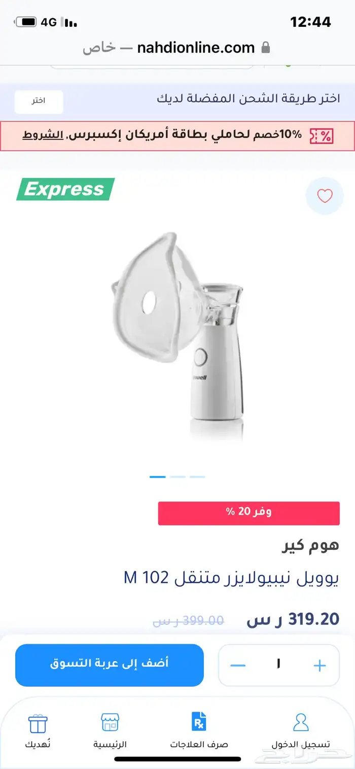 للبيع جهاز بخار لاسلكي 0