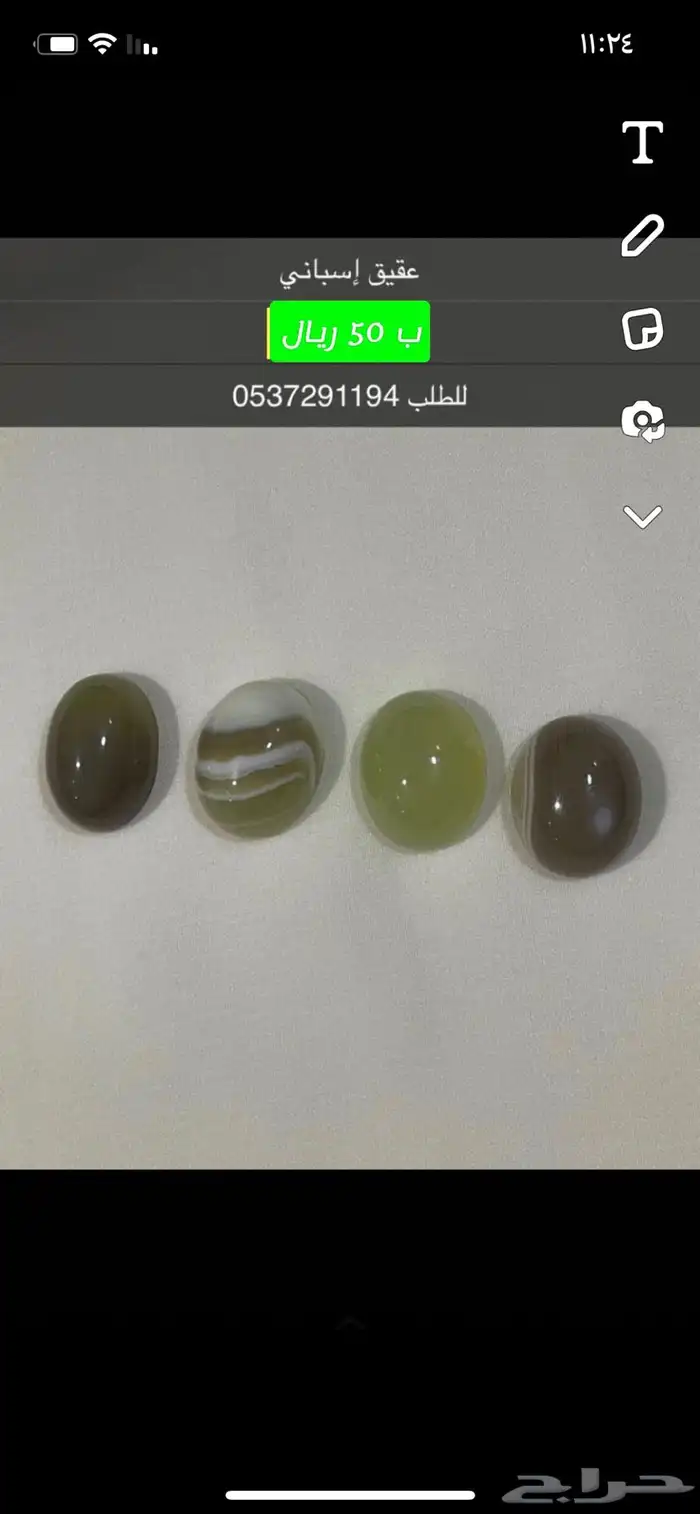 حجر عقيق 0