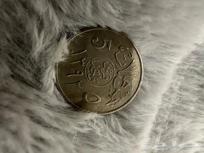 قروش من عهد الملك فيصل 1