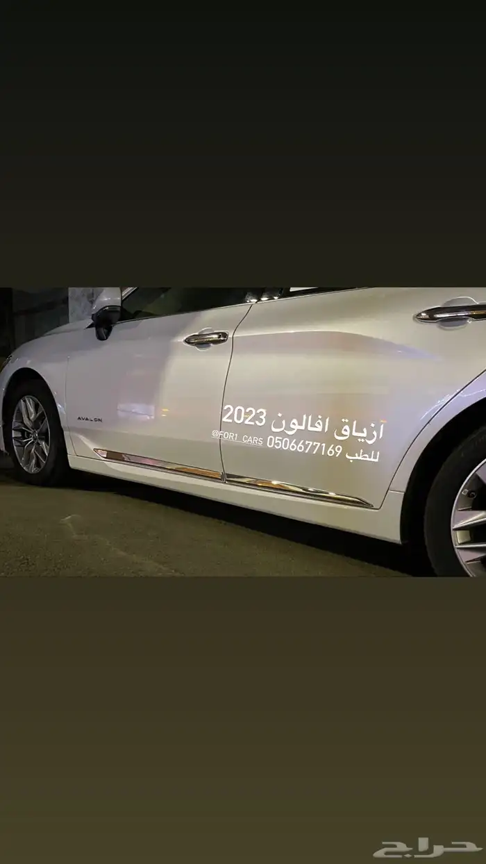 اكسسوارات افالون AVALON 2024 ازياق - كتابات افالون 0