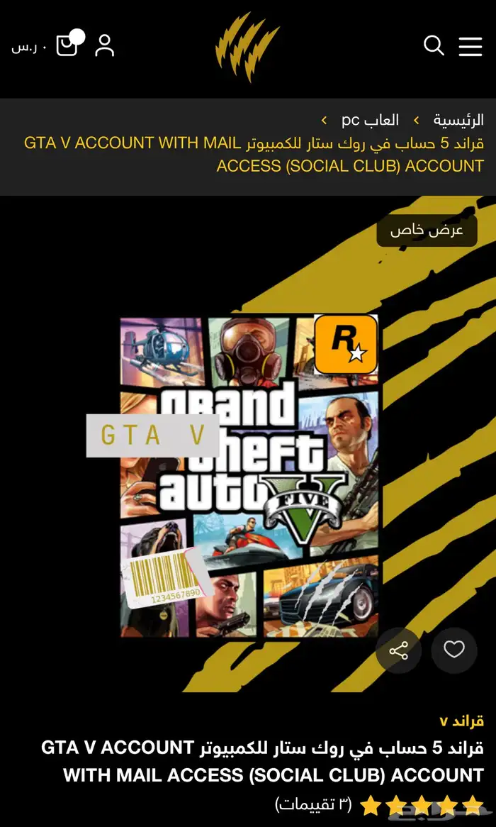 قراند GTA V للكمبيوتر حساب كامل (pc فقط) 0
