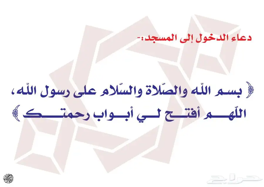 تصميم دعاء دخول وخروج المسجد (روابط مجانا لوجه الله تعالى) 0