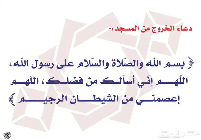 تصميم دعاء دخول وخروج المسجد (روابط مجانا لوجه الله تعالى) 1