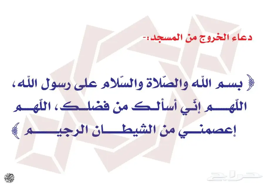 تصميم دعاء دخول وخروج المسجد (روابط مجانا لوجه الله تعالى) 1