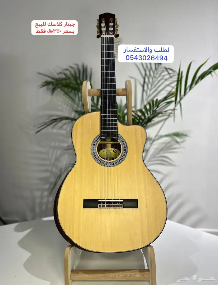 جيتار للبيع 0