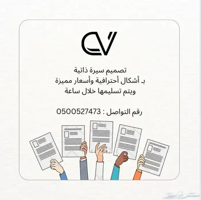 تصميم سيره ذاتيه   cv 0