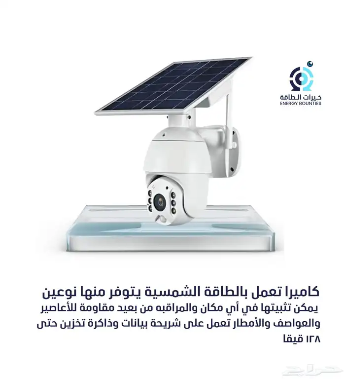 كاميرا طاقة شمسية للمزارع والمنازل الإنشائية 335ريال 0