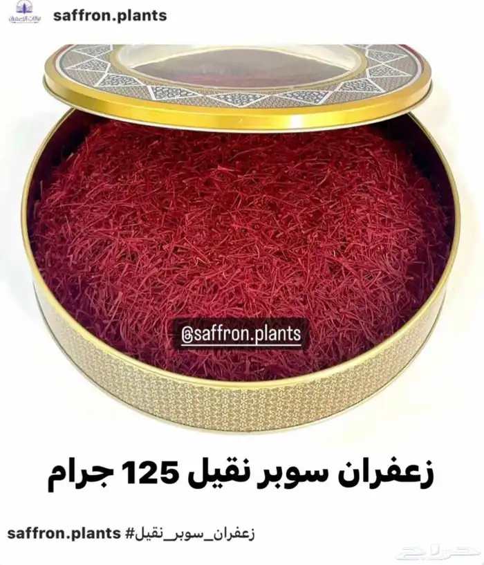 زعفران سوبر نقيل 0