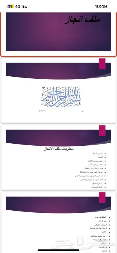 ملف انجاز رياض الاطفال وعروض بوربوينت وابحوث وغيرها 0