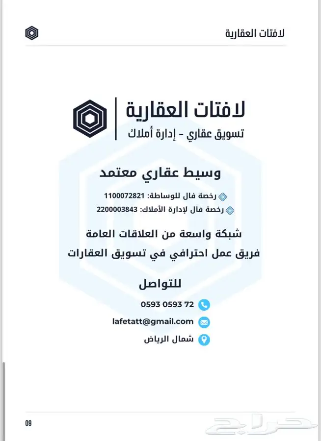 تسويق عقاري اراضي فلل عماير شمال الرياض 1