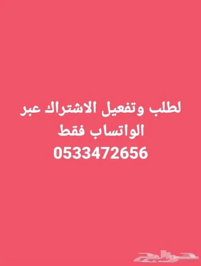 شاشه شاومي اشتراك دوري الابطال وروشن تفعيل فوريآ 1