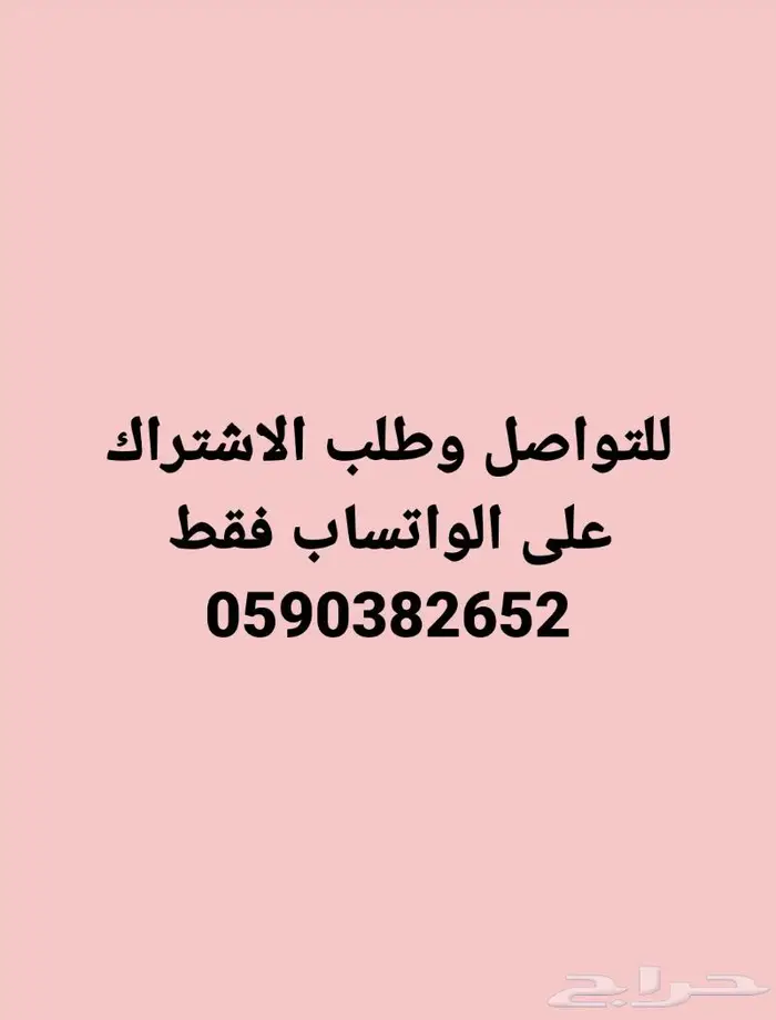 اشتراكات موفيز كوره الدوري السعودي باقه آآفلام مسلسلات 1