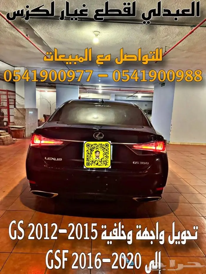 تحويل وترهيم واجهة لكزس GS 2012-2015 الى GSF 2016-2020 2