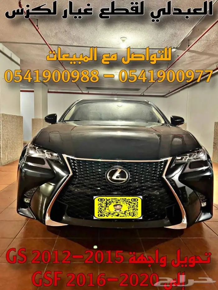 تحويل وترهيم واجهة لكزس GS 2012-2015 الى GSF 2016-2020 3