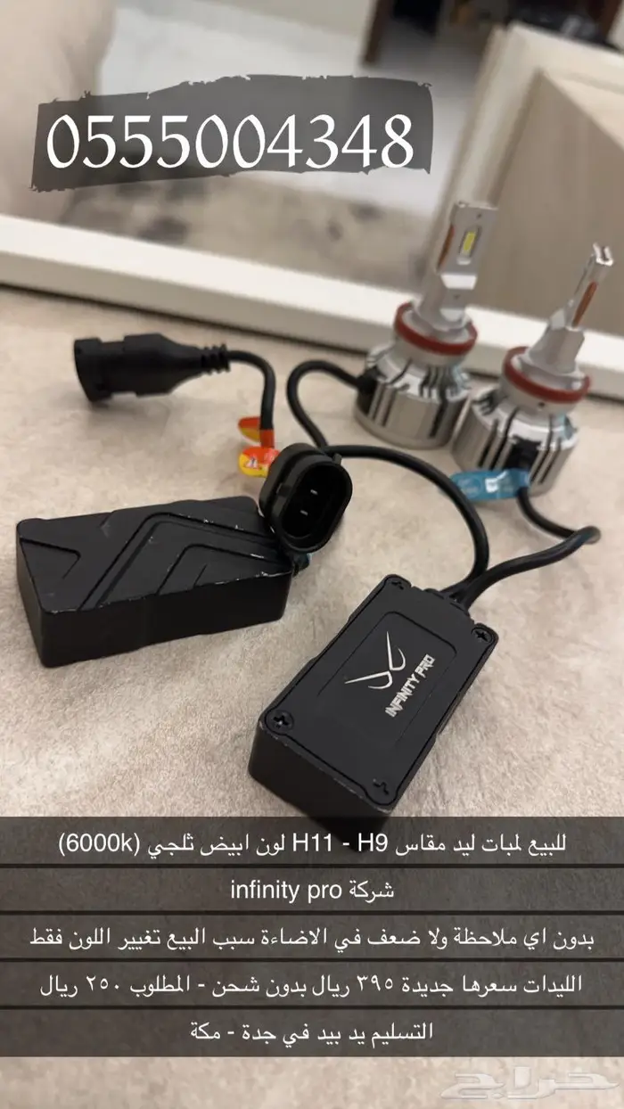 ليدات مقاس H9 - H11 لون ابيض ثلجي 0