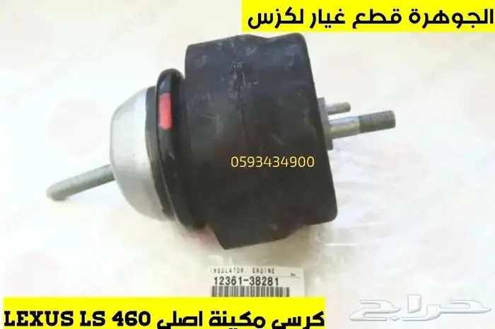 طقم مقصات امامى لكزس LEXUS LS 460 2010 10