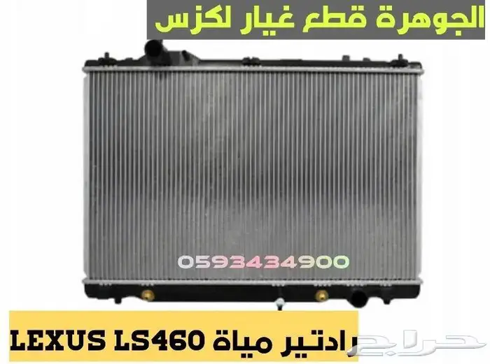 طقم مقصات امامى لكزس LEXUS LS 460 2010 7