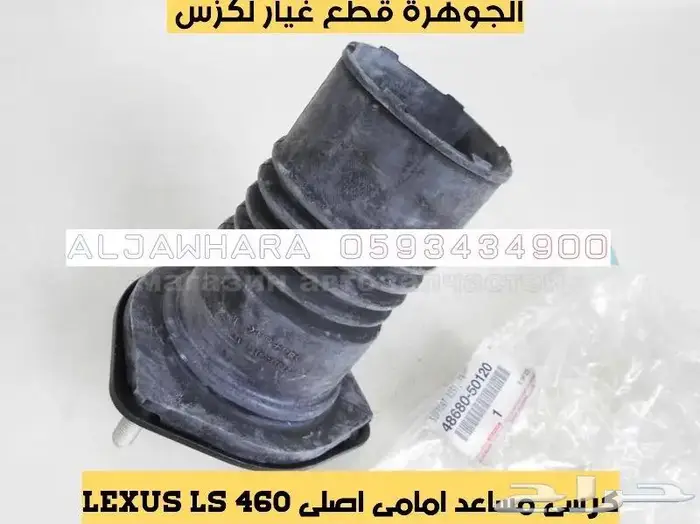 طقم مقصات امامى لكزس LEXUS LS 460 2010 3