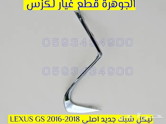فحمات امامى وخلفى اصلى لكزس LEXUS GS 2012 2018 4