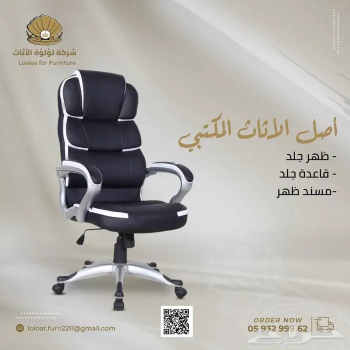 شركة لؤلؤة الاثاث ( كراسي جلد ) 0