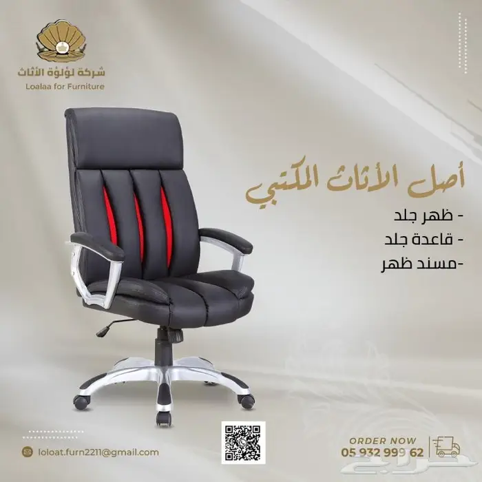 شركة لؤلؤة الاثاث ( كراسي جلد ) 1