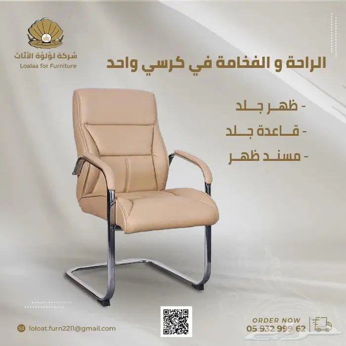 شركة لؤلؤة الاثاث ( كراسي جلد ) 4