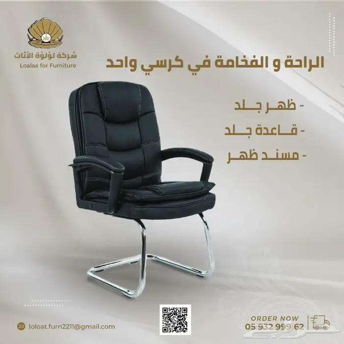 شركة لؤلؤة الاثاث ( كراسي جلد ) 3
