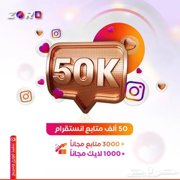 زيادة متابع ين ستقرام مع ظمان 0