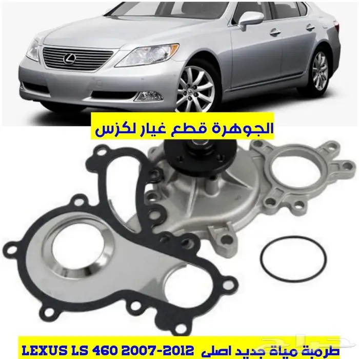 طقم مقصات امامى لكزس LEXUS LS 460 2010 9