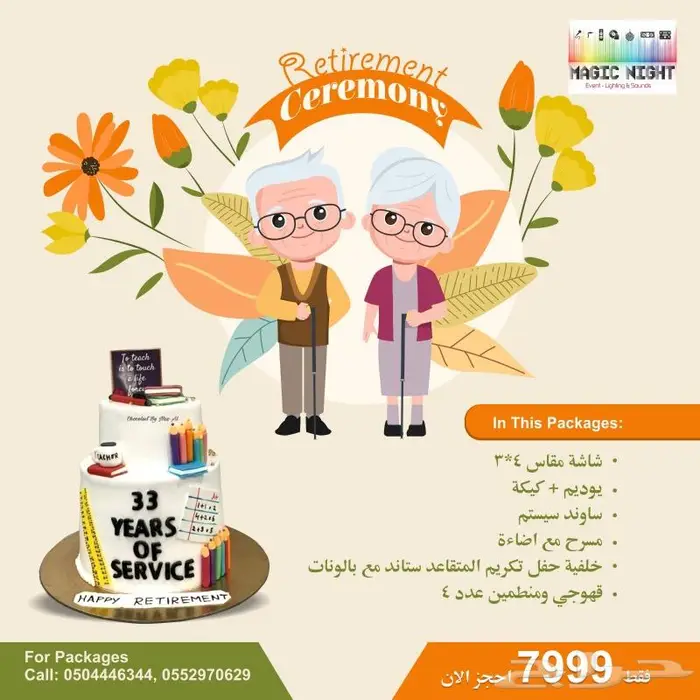 تنظيم حفلات تكريم متقاعدين 0