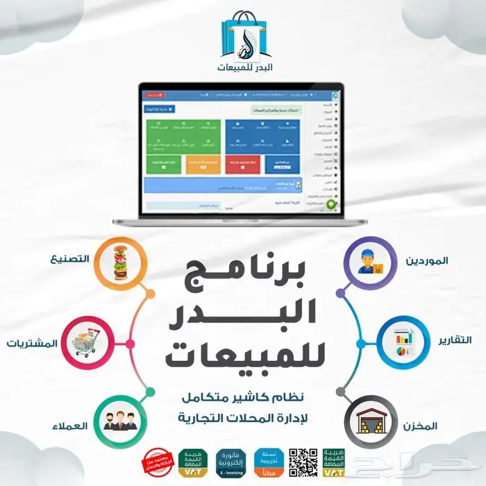 نظام محاسبة وكاشير معتمد يدعم الفاتورة الالكترونية 0
