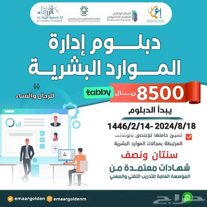 دبلوم ادارة الموارد البشرية 0
