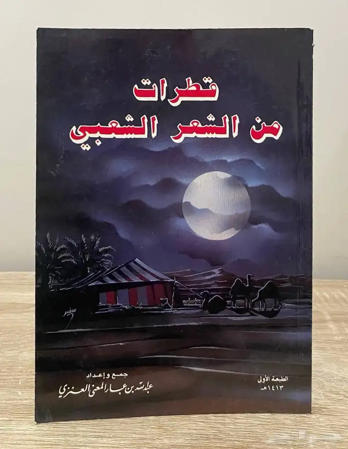 دواوين شعر شعبي 1