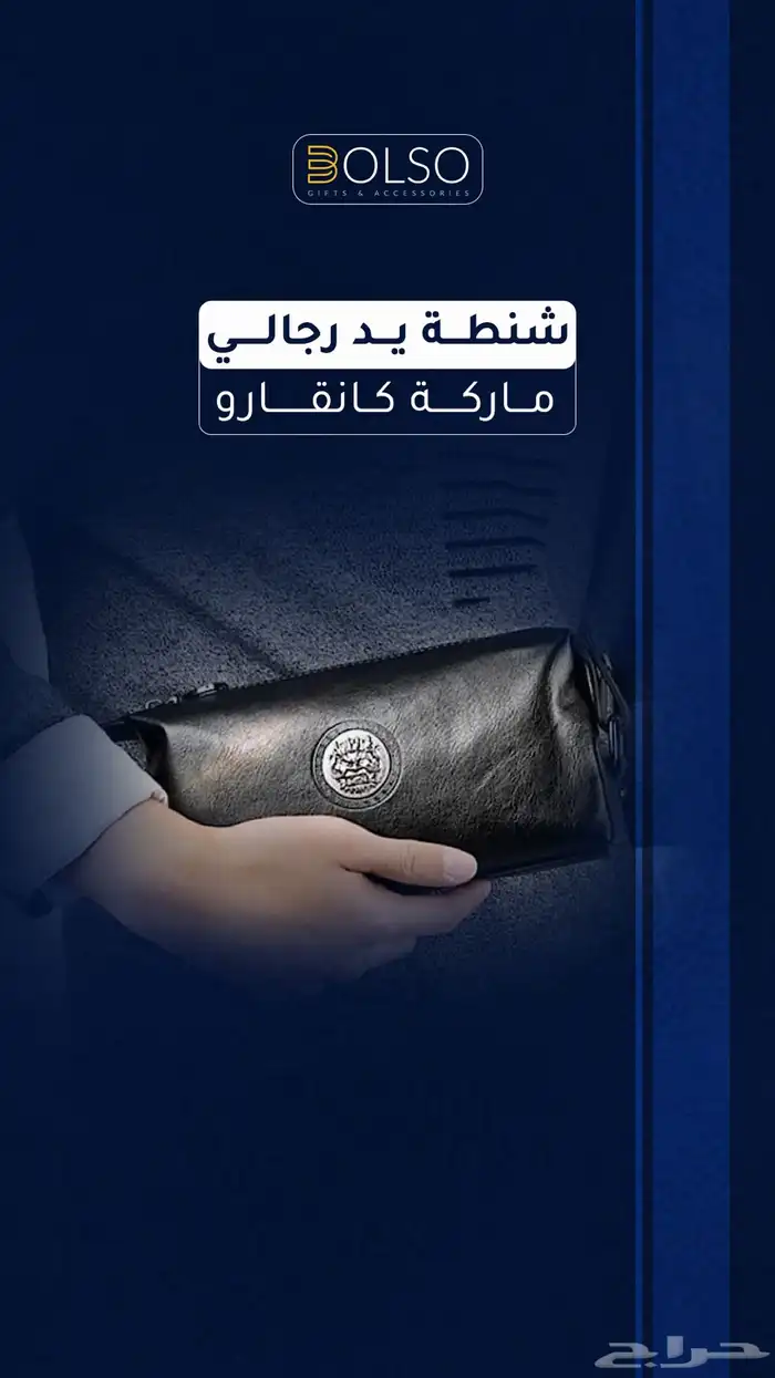 شنطة يد رجالي جلد اصلي 1